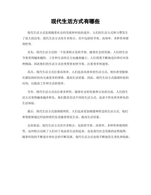 现代生活方式有哪些