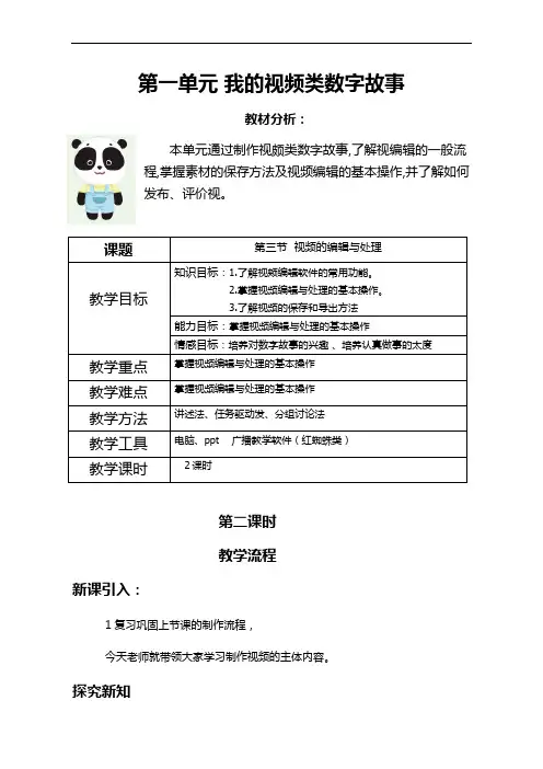 2020四川八年级信息技术上册教案(2020年四川教育科学出版)05