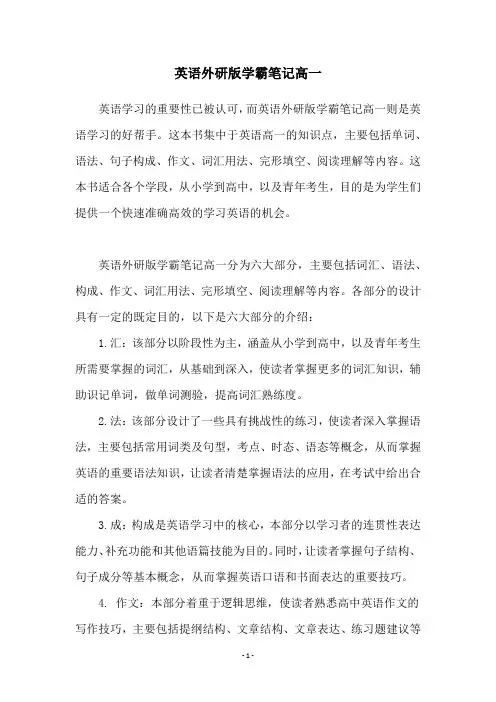 英语外研版学霸笔记高一