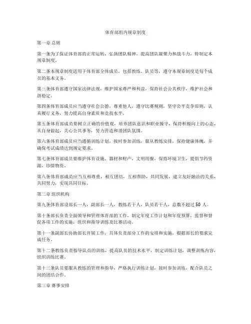 体育部组内规章制度