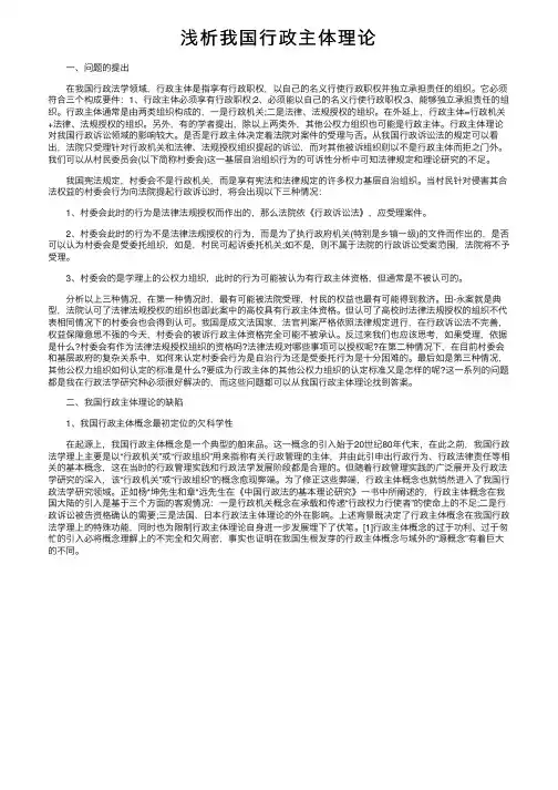 浅析我国行政主体理论