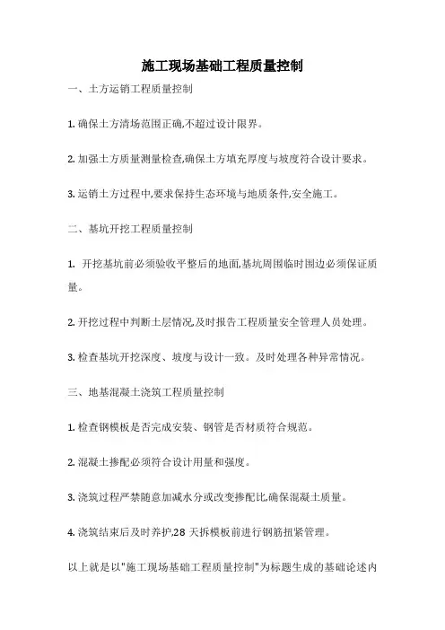 施工现场基础工程质量控制