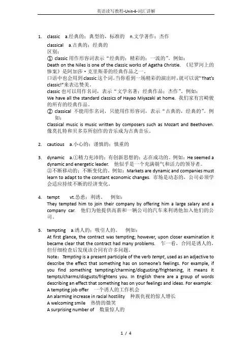 英语读写教程-Unit-4-词汇详解