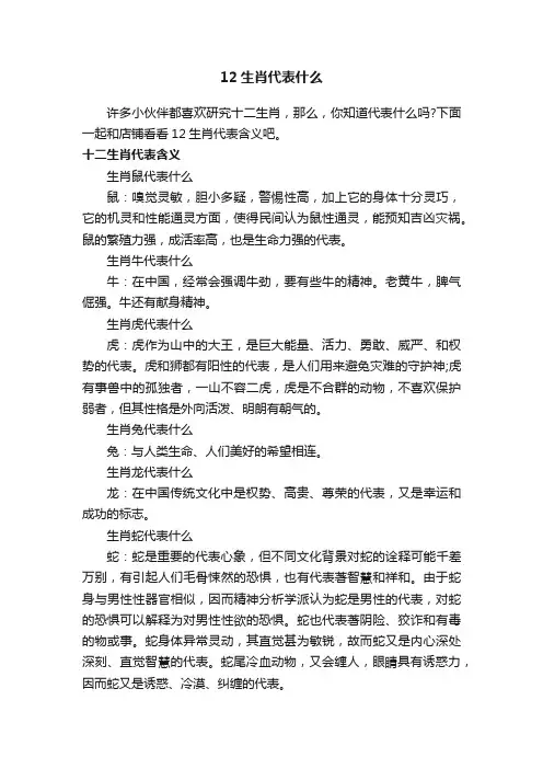 12生肖代表什么