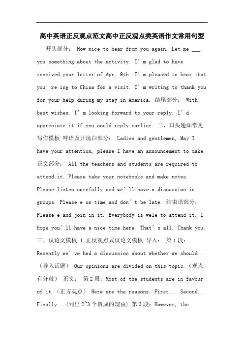 高中英语正反观点范文高中正反观点类英语作文常用句型