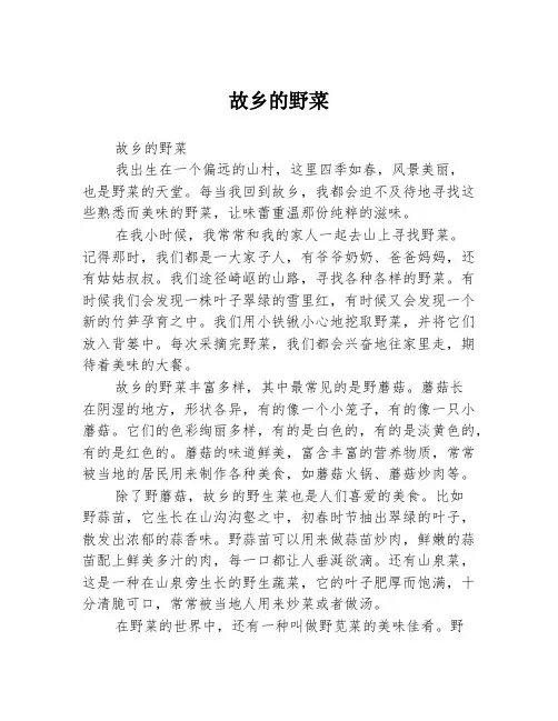 故乡的野菜
