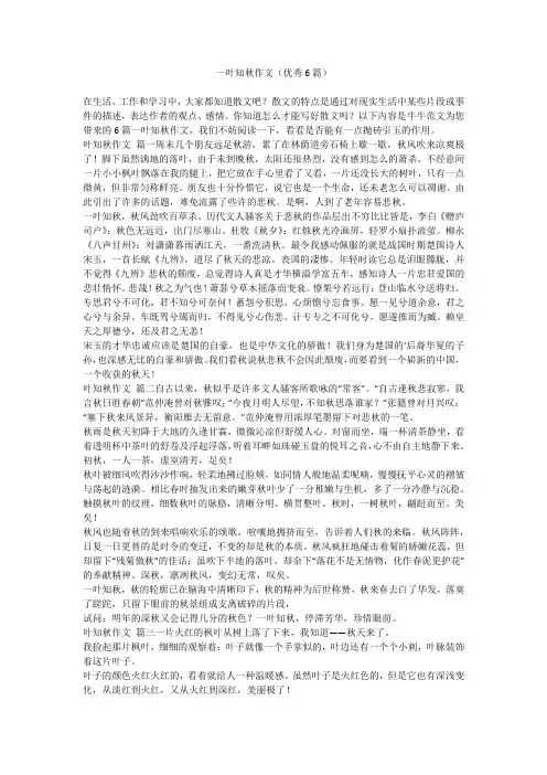 2023最新-一叶知秋作文(优秀6篇)