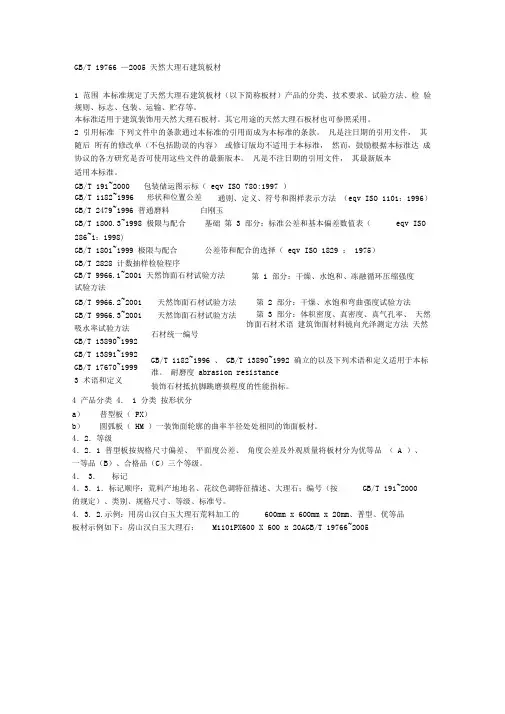 大理石最新标准