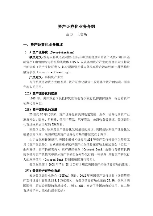 资产证券化业务介绍