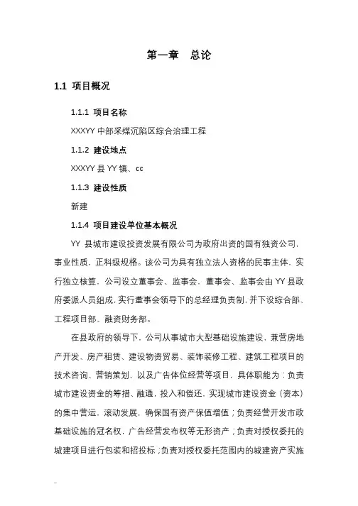 采煤沉陷区综合治理工程项目可行性研究报告