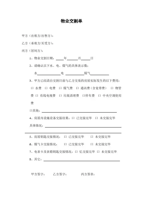物业交割单