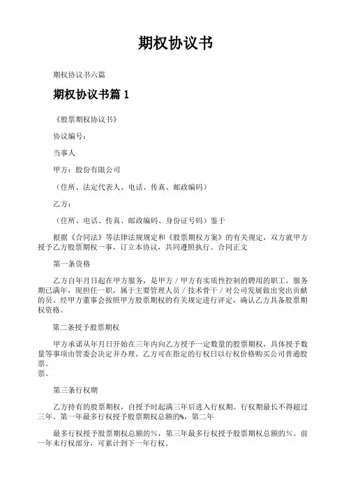 期权协议书