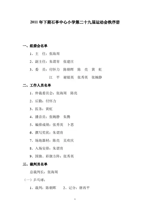 小学(仪器设备登记簿)封面
