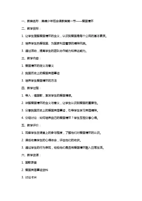 美德少年班会课教案