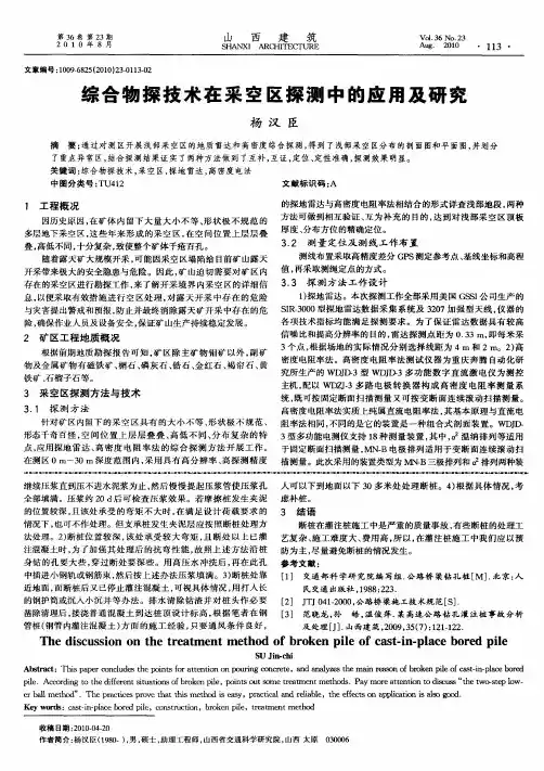 综合物探技术在采空区探测中的应用及研究