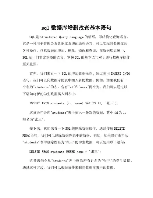 sql数据库增删改查基本语句