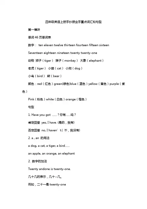 四年级英语上册手抄报含手重点词汇和句型
