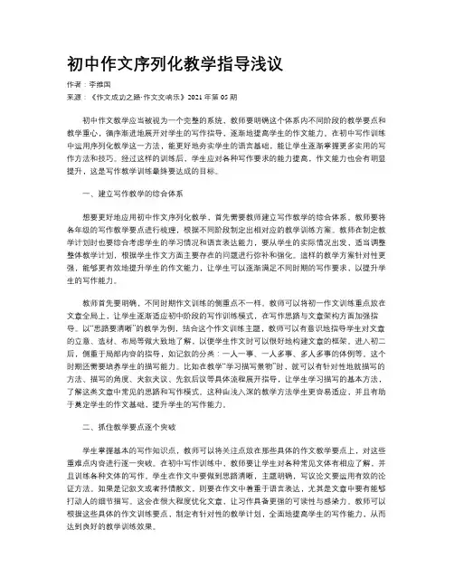初中作文序列化教学指导浅议