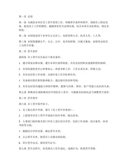 单位员工晋升管理制度