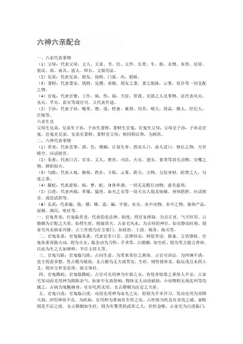 六神六亲配合