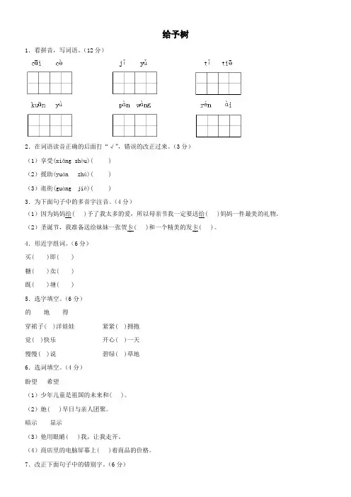 小学语文人教版三年级上册第8单元(第2932课)31给予树(省一等奖)