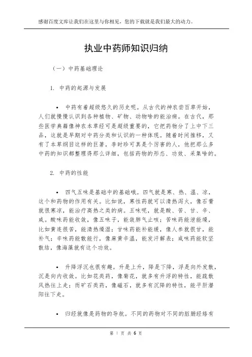 执业中药师知识归纳