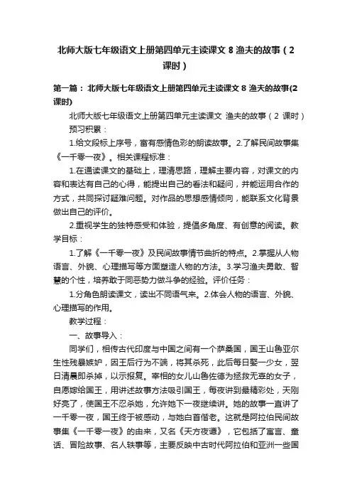 北师大版七年级语文上册第四单元主读课文8渔夫的故事（2课时）