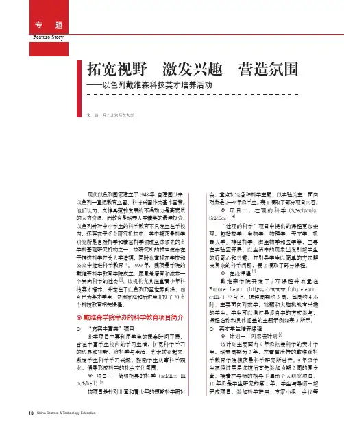 拓宽视野 激发兴趣 营造氛围——以色列戴维森科技英才培养活动