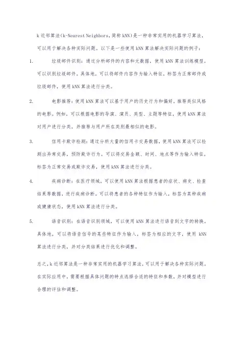 k近邻算法解决实际问题