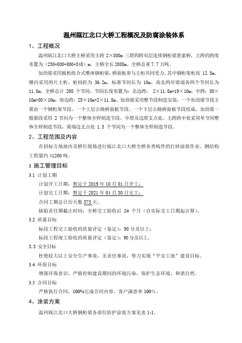 瓯江北口大桥工程概况及钢结构防腐涂装体系