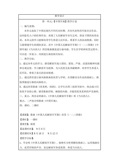 教学设计：中国军魂