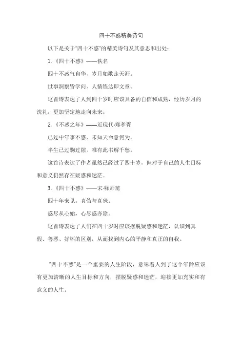 四十不惑精美诗句