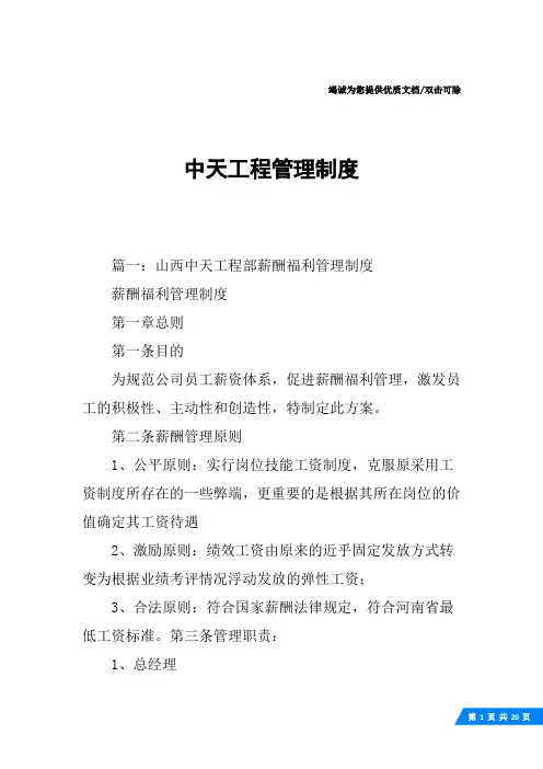 中天工程管理制度