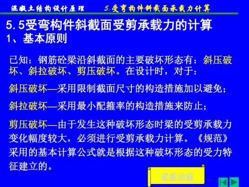 混凝土结构设计原理