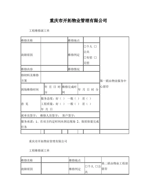 工程维修派工单