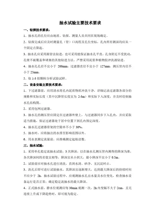 抽水压水注水试验技术要求及记录表格