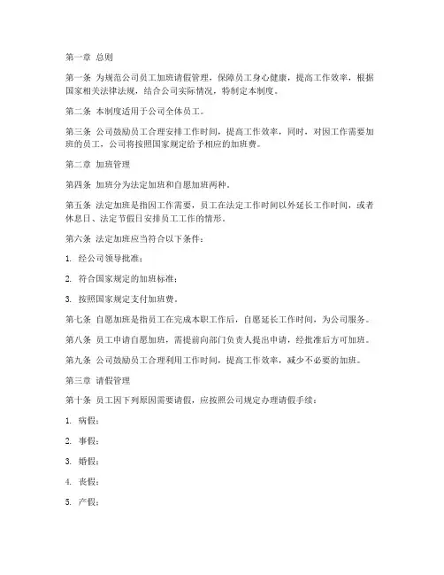 公司加班请假管理制度规定