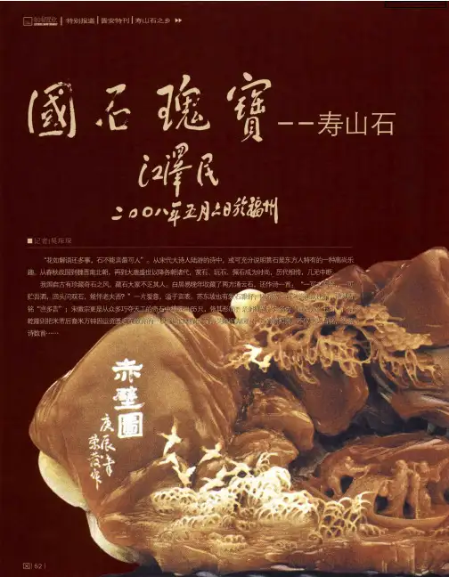 寿山之乡——福州晋安