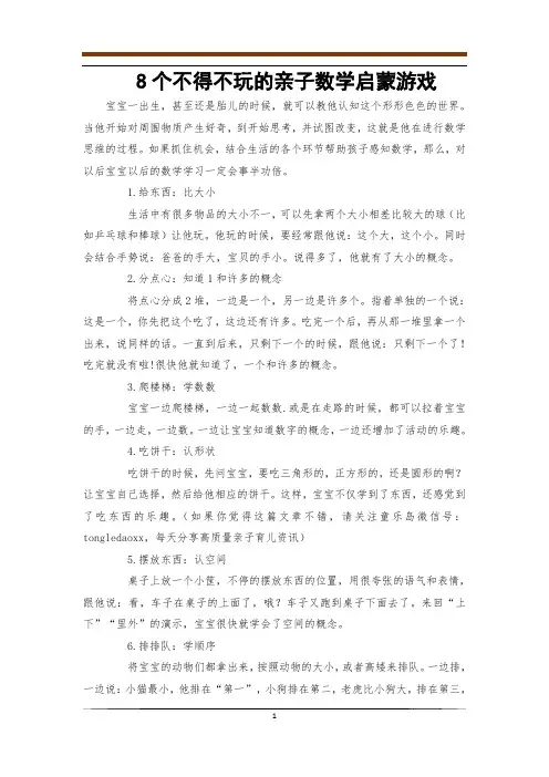 8个不得不玩的亲子数学启蒙游戏