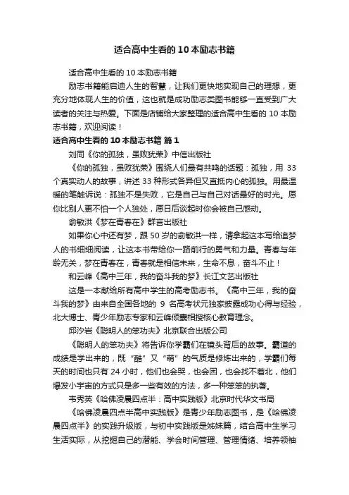 适合高中生看的10本励志书籍