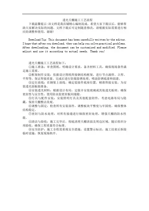 透光天棚施工工艺流程