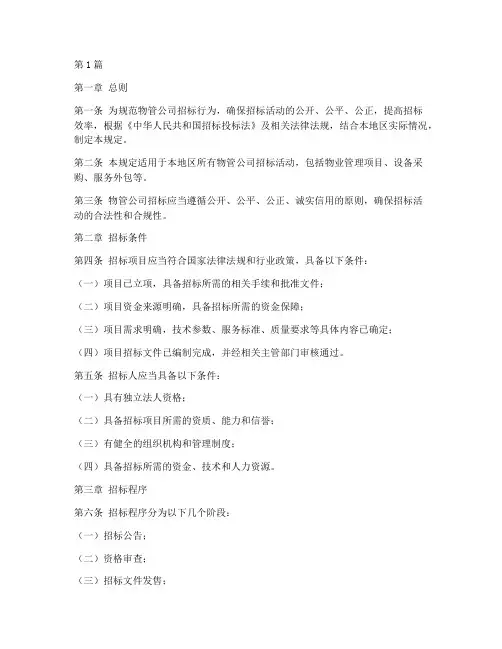 物管公司招标规定(3篇)