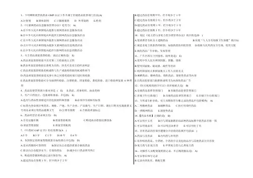 人力资源药事管理学