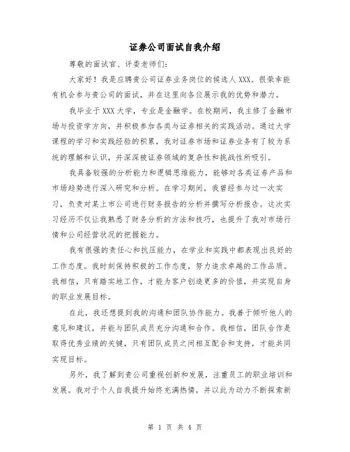 证券公司面试自我介绍（三篇）