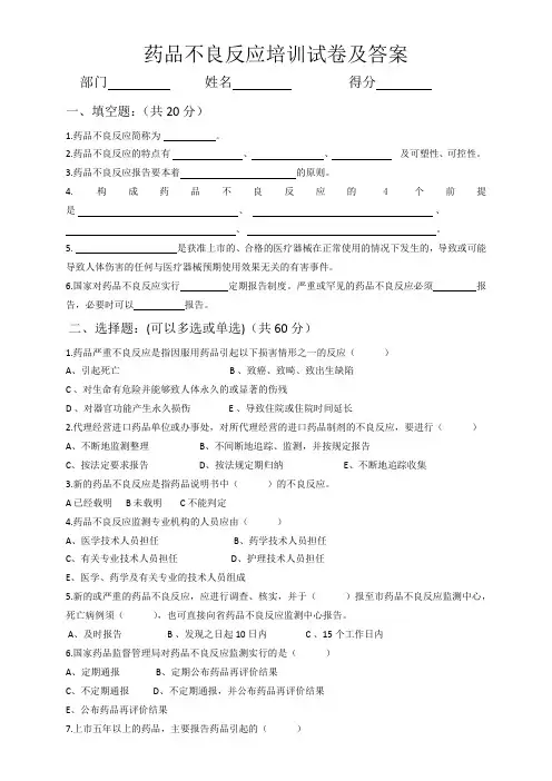 药品不良反应培训试卷及答案