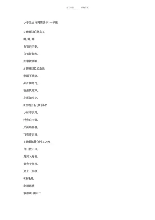 小学生古诗词诵读卡 一年级
