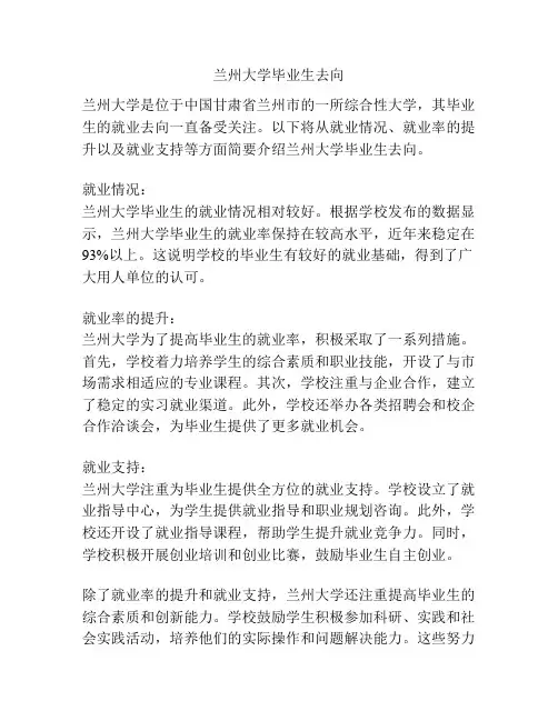 兰州大学毕业生去向