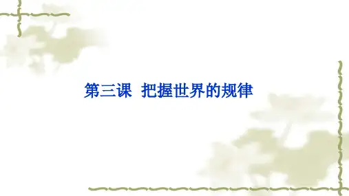 高中政治统编版必修四3