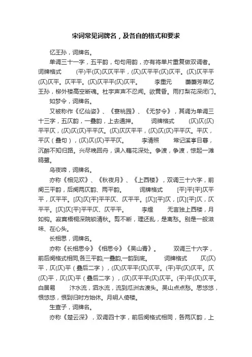 宋词常见词牌名，及各自的格式和要求