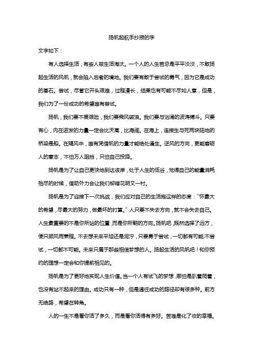 扬帆起航手抄报的字